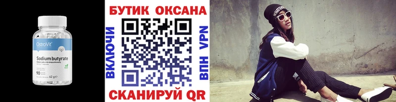 Бутират BDO Нижний Тагил