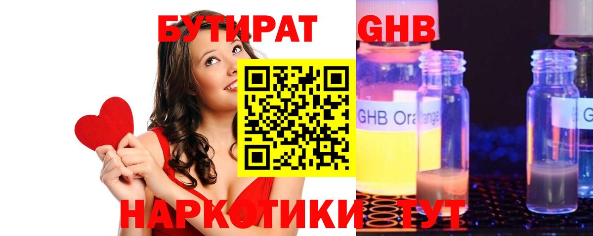 Бутират GHB Нижний Тагил