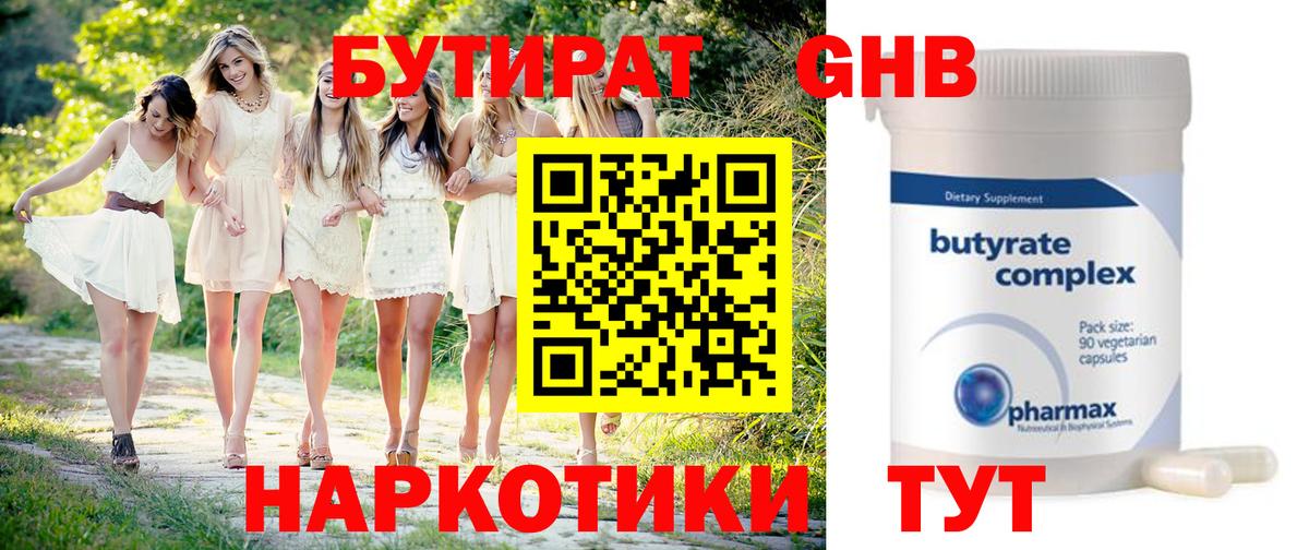 БУТИРАТ  БУТИРАТ жидкий экстази  Вход с VPN  Нижний Тагил 