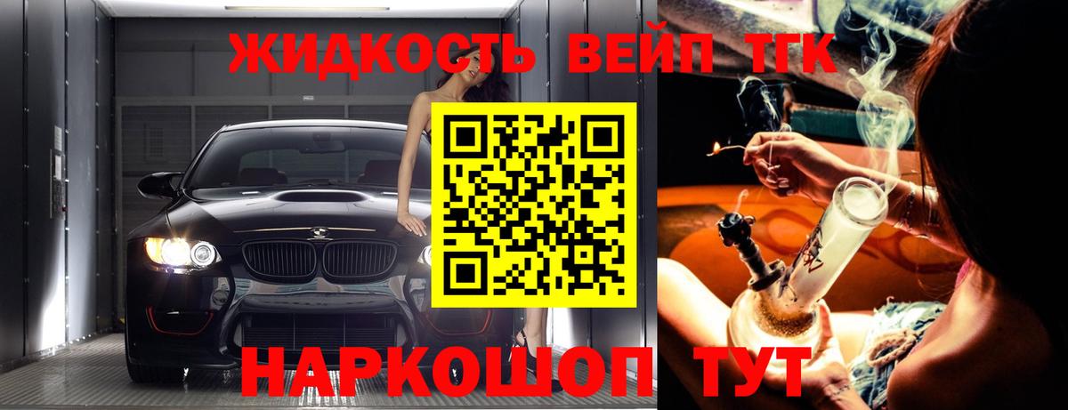 ТГК вейп  Вход с VPN  как найти закладки  Нижний Тагил  Дистиллят ТГК вейп с тгк 